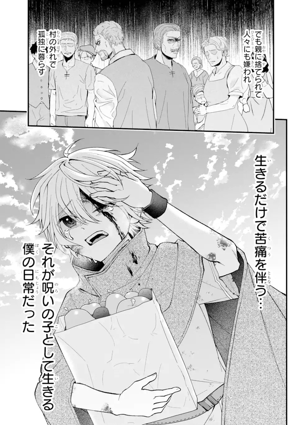 毒の王 最強の力に覚醒した俺は美姫たちを従え Chap 1.1 - Next Chap 2.1