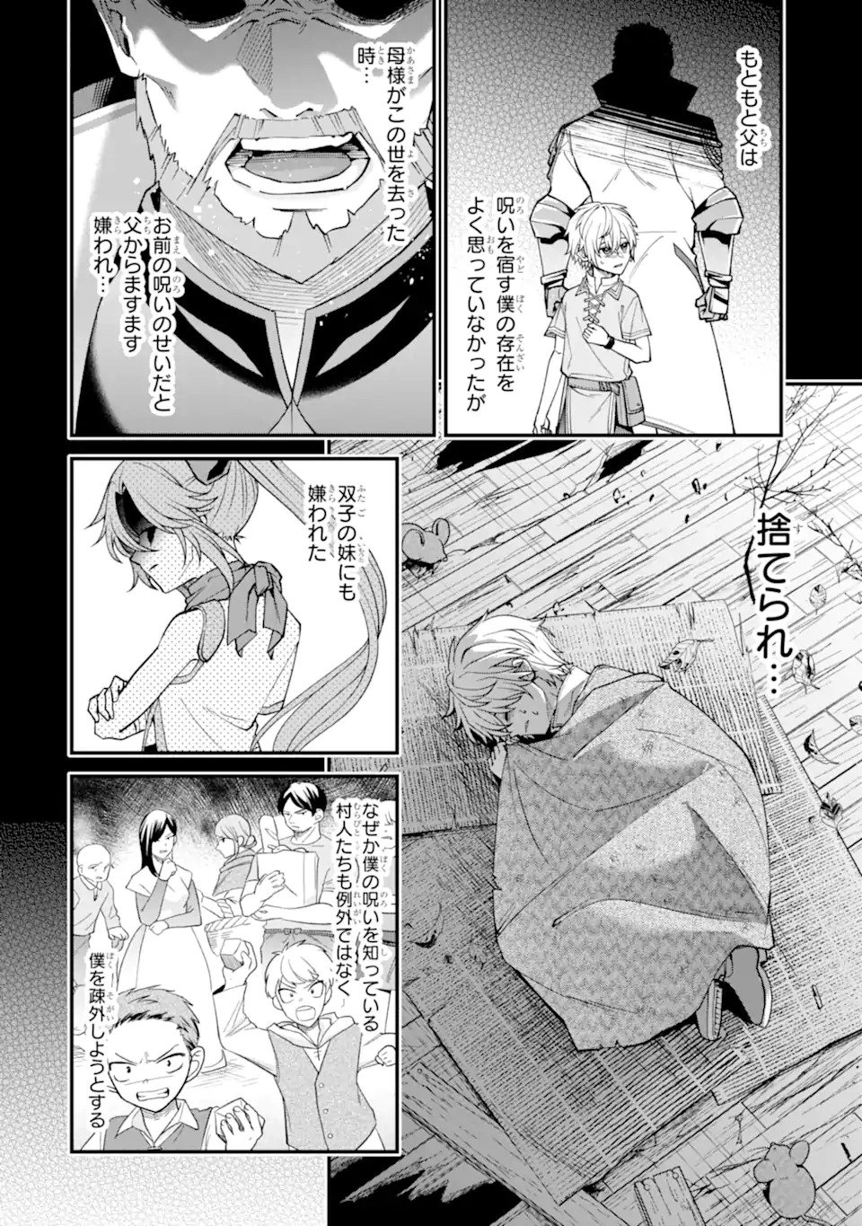 毒の王 最強の力に覚醒した俺は美姫たちを従え Chap 1.1 - Next Chap 2.1