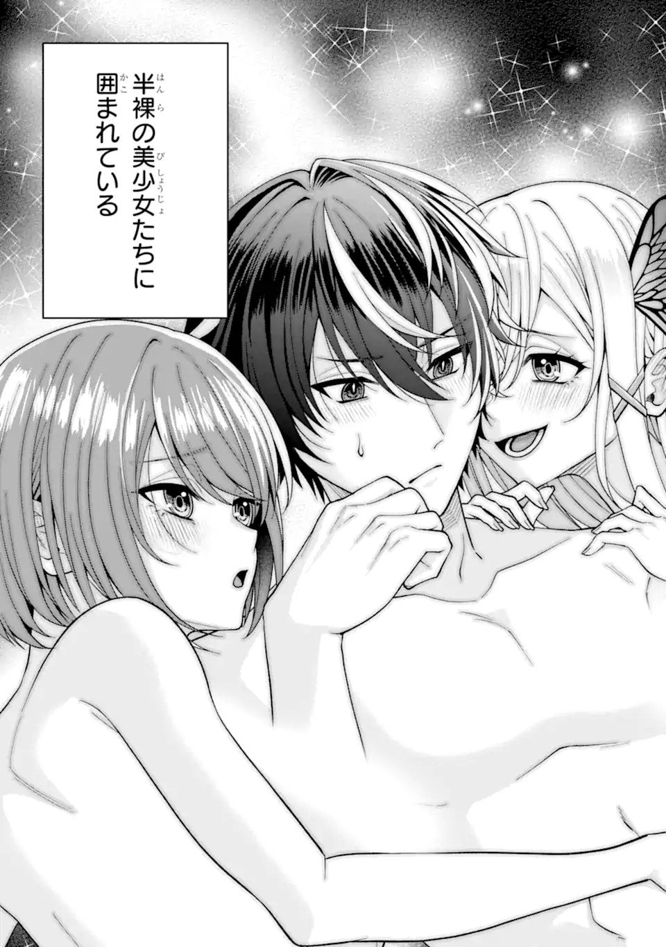 毒の王 最強の力に覚醒した俺は美姫たちを従え Chap 1.1 - Next Chap 2.1