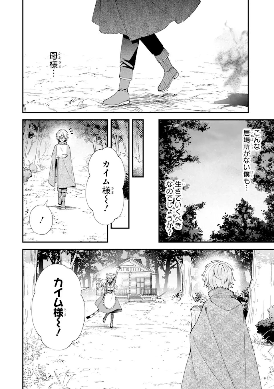 毒の王 最強の力に覚醒した俺は美姫たちを従え Chap 1.2 - Next Chap 2.2