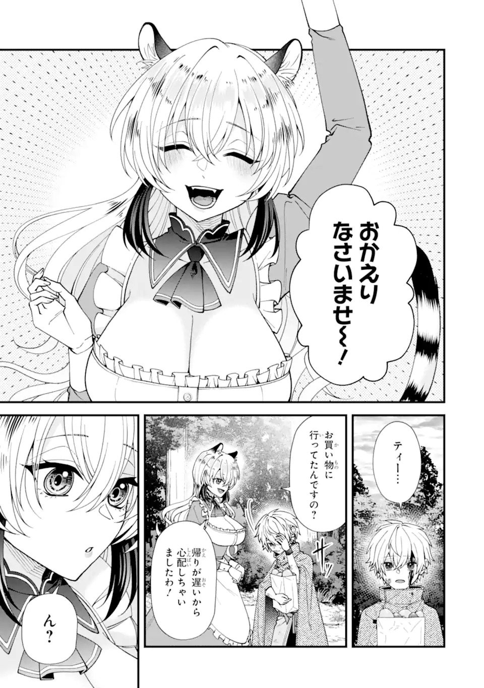 毒の王 最強の力に覚醒した俺は美姫たちを従え Chap 1.2 - Next Chap 2.2