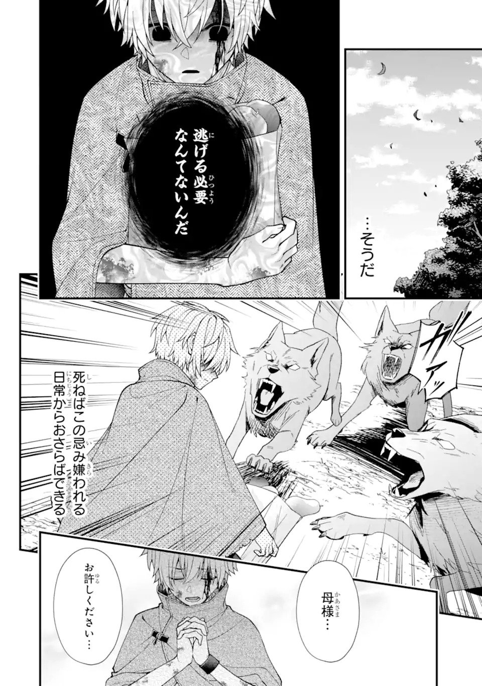 毒の王 最強の力に覚醒した俺は美姫たちを従え Chap 1.2 - Next Chap 2.2
