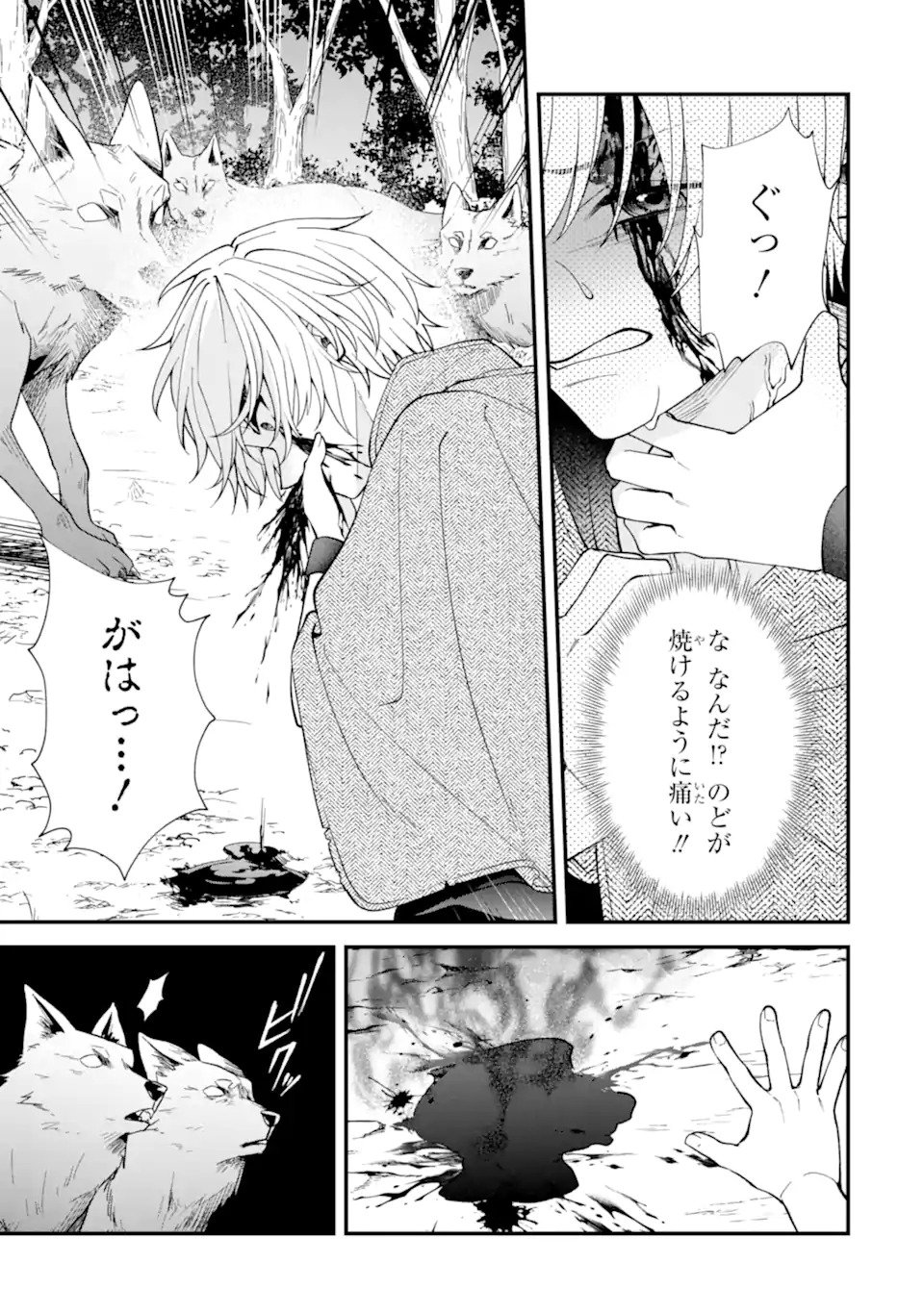 毒の王 最強の力に覚醒した俺は美姫たちを従え Chap 1.2 - Next Chap 2.2