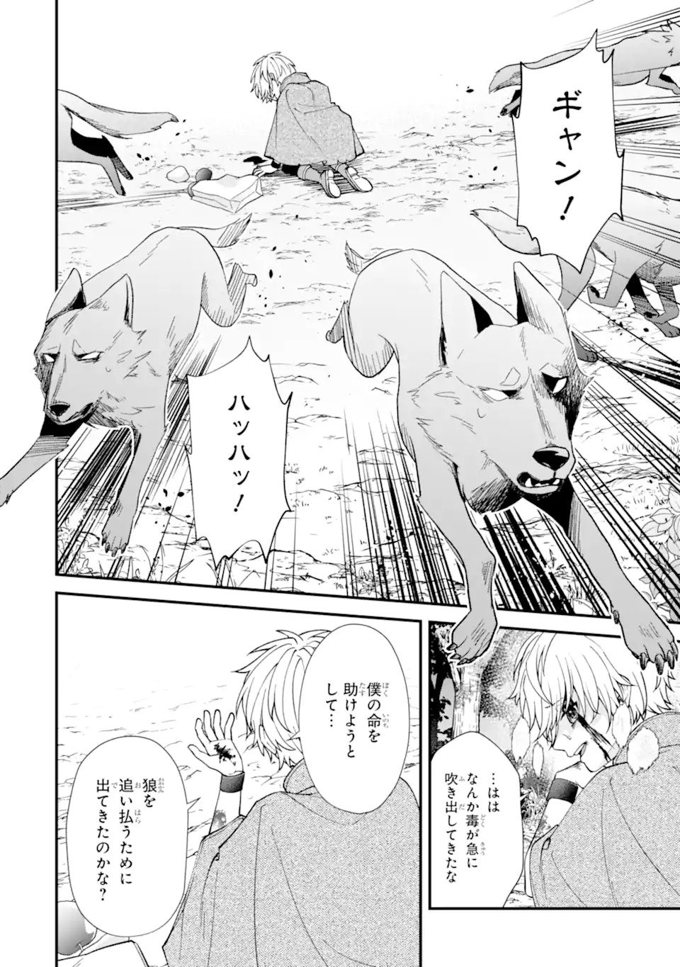 毒の王 最強の力に覚醒した俺は美姫たちを従え Chap 1.2 - Next Chap 2.2