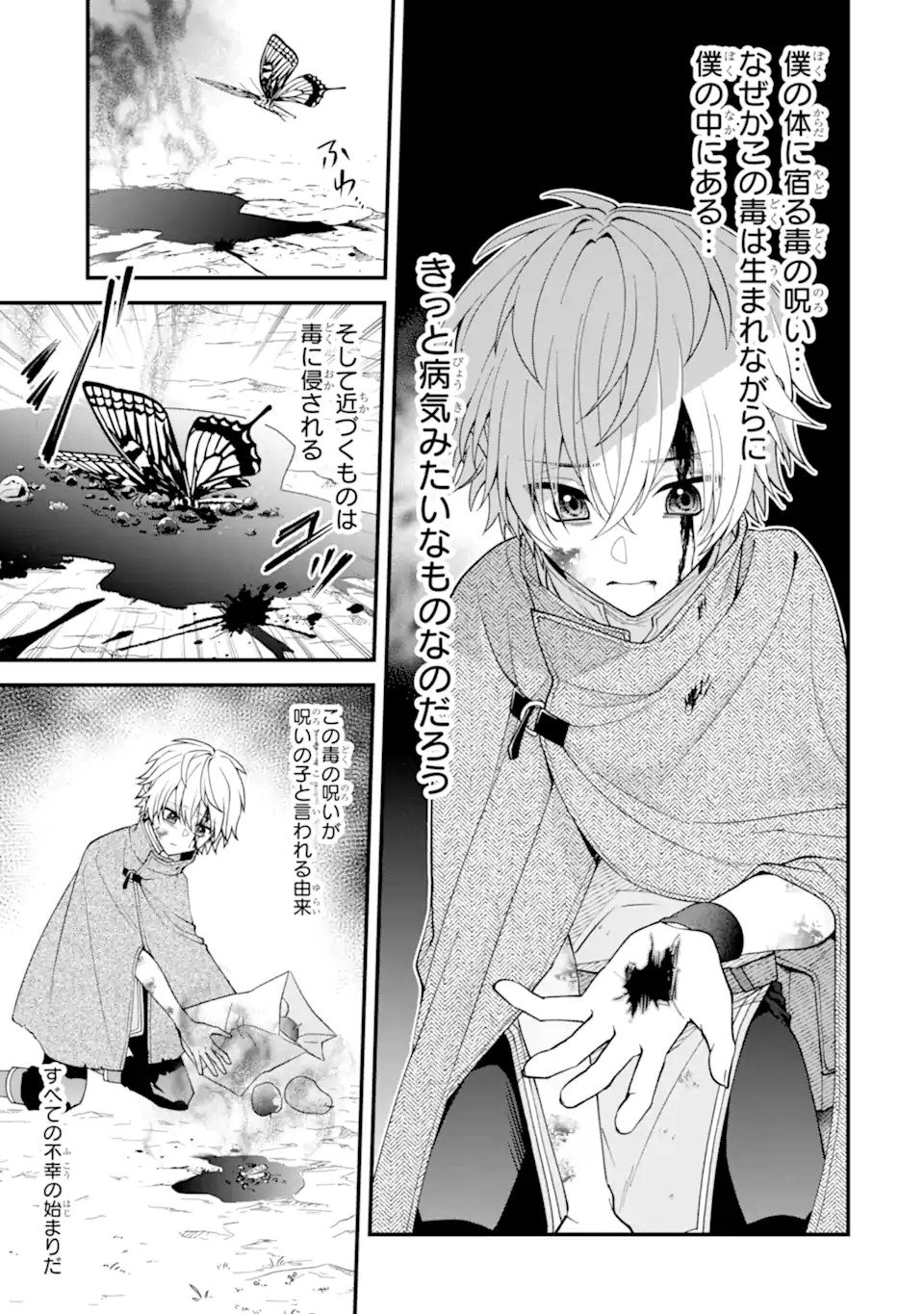 毒の王 最強の力に覚醒した俺は美姫たちを従え Chap 1.2 - Next Chap 2.2