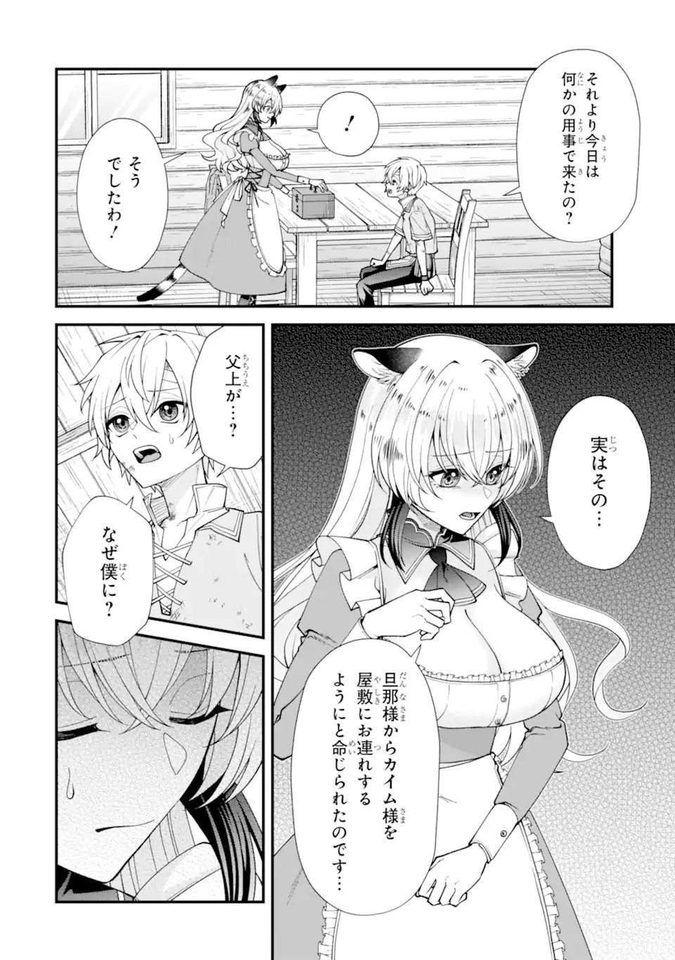 毒の王 最強の力に覚醒した俺は美姫たちを従え Chap 1.2 - Next Chap 2.2