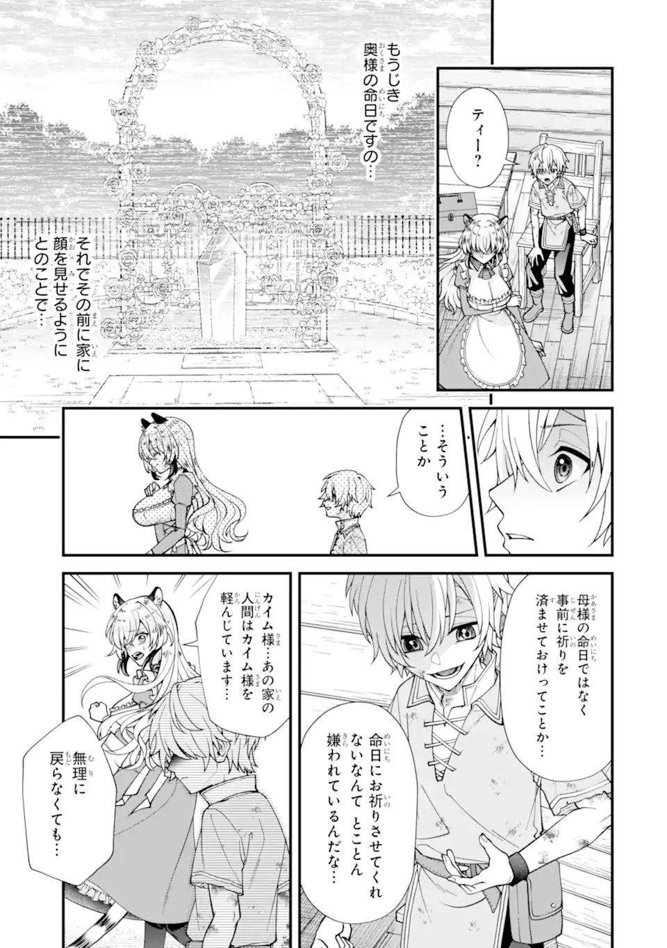 毒の王 最強の力に覚醒した俺は美姫たちを従え Chap 1.2 - Next Chap 2.2