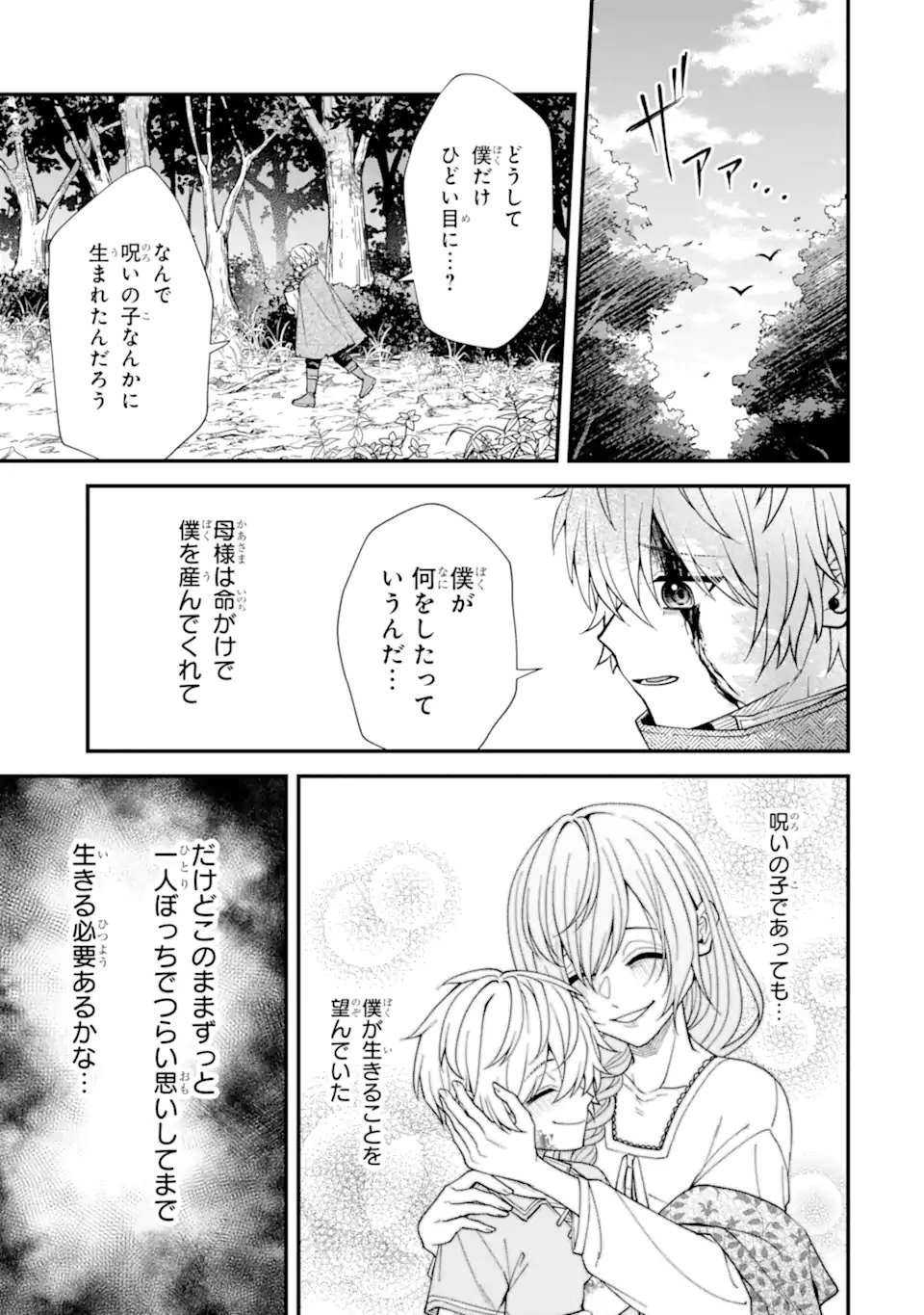 毒の王 最強の力に覚醒した俺は美姫たちを従え Chap 1.2 - Next Chap 2.2