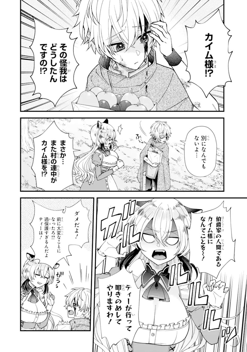 毒の王 最強の力に覚醒した俺は美姫たちを従え Chap 1.2 - Next Chap 2.2