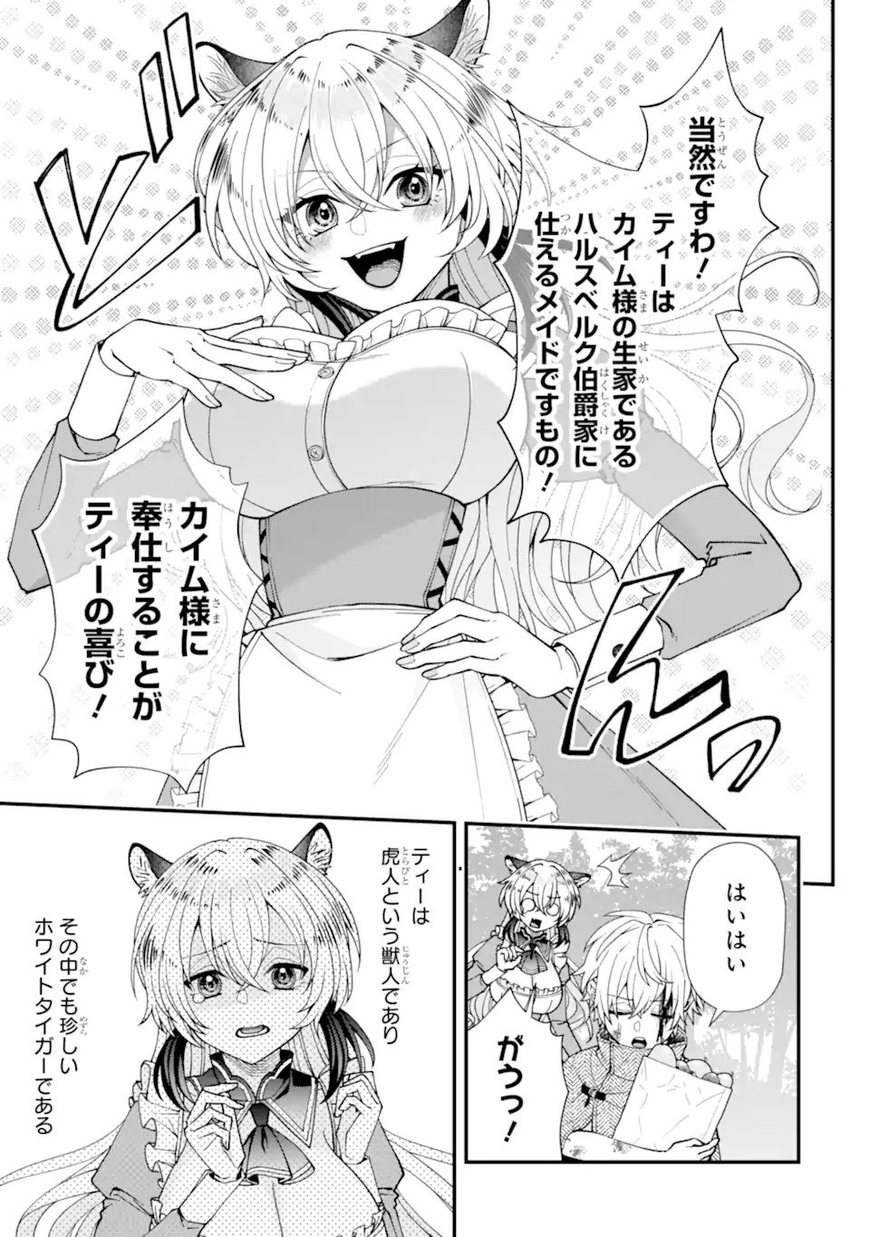 毒の王 最強の力に覚醒した俺は美姫たちを従え Chap 1.2 - Next Chap 2.2