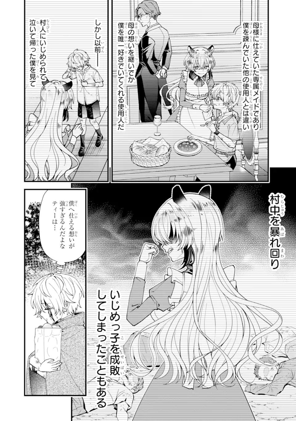 毒の王 最強の力に覚醒した俺は美姫たちを従え Chap 1.2 - Next Chap 2.2