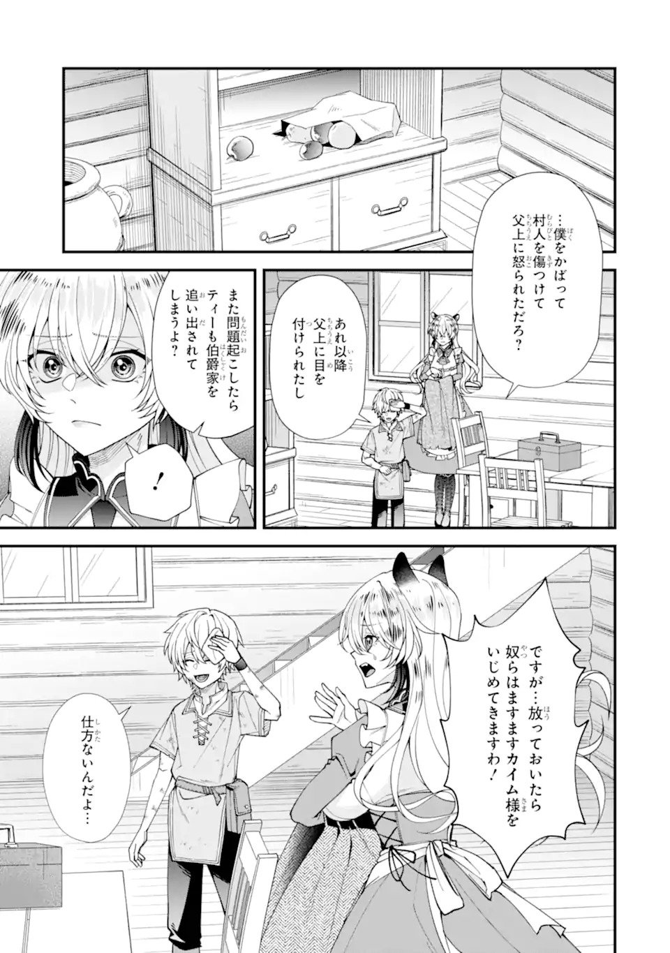 毒の王 最強の力に覚醒した俺は美姫たちを従え Chap 1.2 - Next Chap 2.2