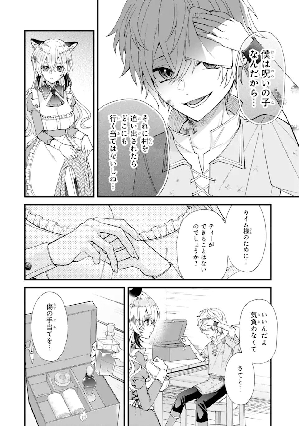 毒の王 最強の力に覚醒した俺は美姫たちを従え Chap 1.2 - Next Chap 2.2