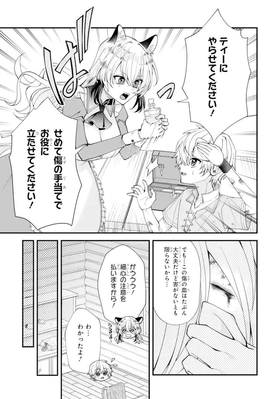 毒の王 最強の力に覚醒した俺は美姫たちを従え Chap 1.2 - Next Chap 2.2