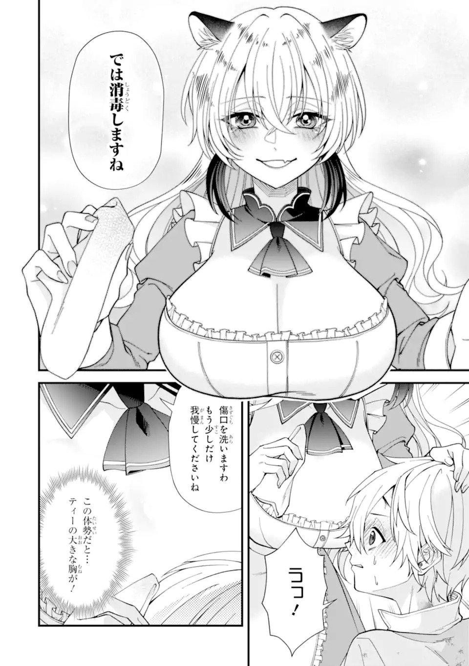 毒の王 最強の力に覚醒した俺は美姫たちを従え Chap 1.2 - Next Chap 2.2