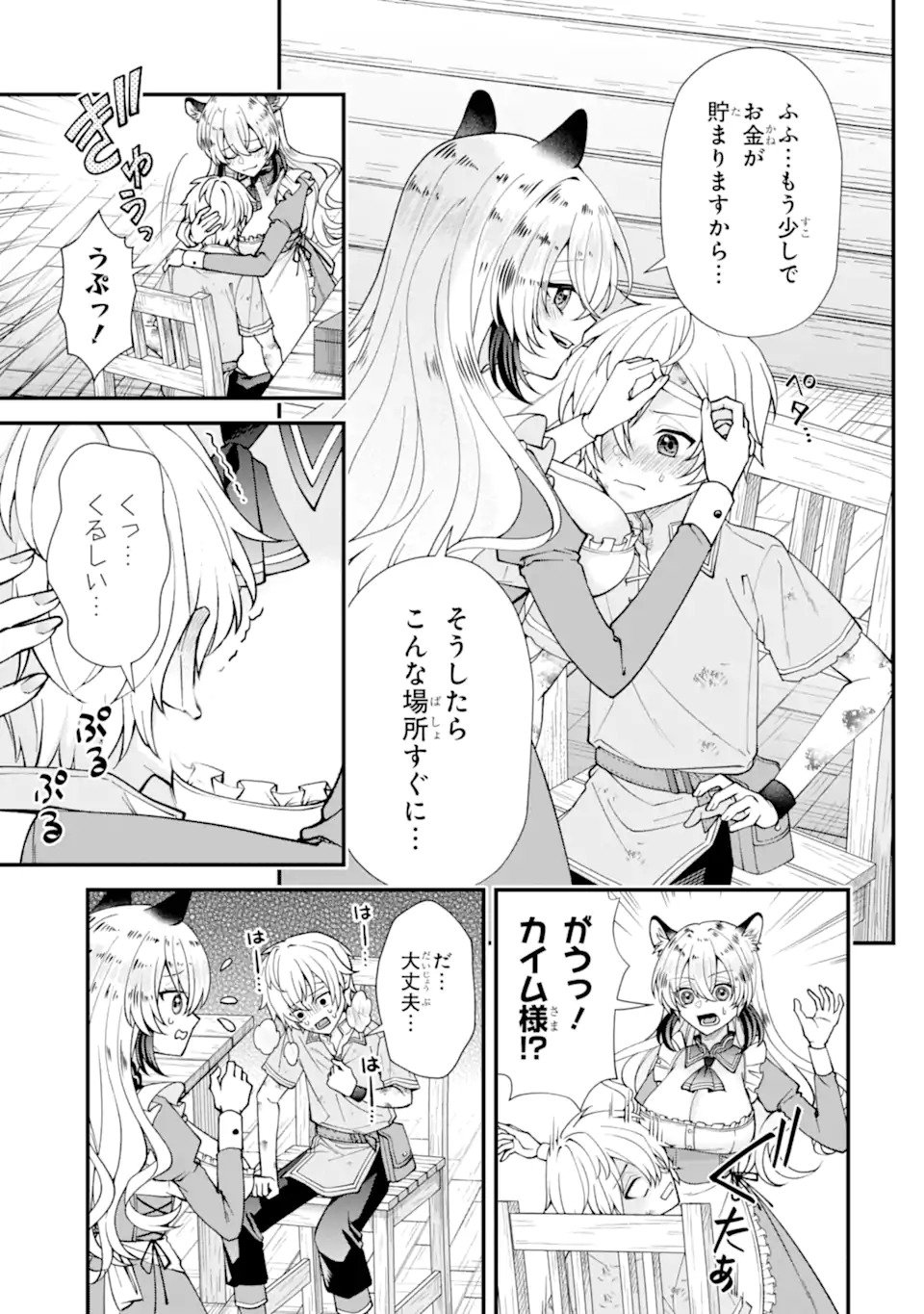 毒の王 最強の力に覚醒した俺は美姫たちを従え Chap 1.2 - Next Chap 2.2