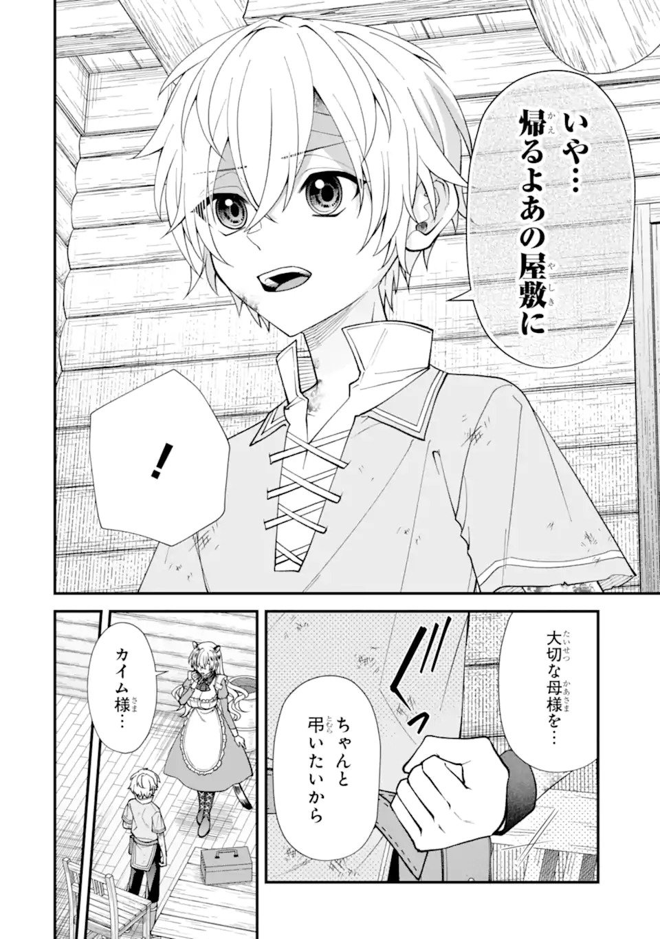 毒の王 最強の力に覚醒した俺は美姫たちを従え Chap 1.2 - Next Chap 2.2