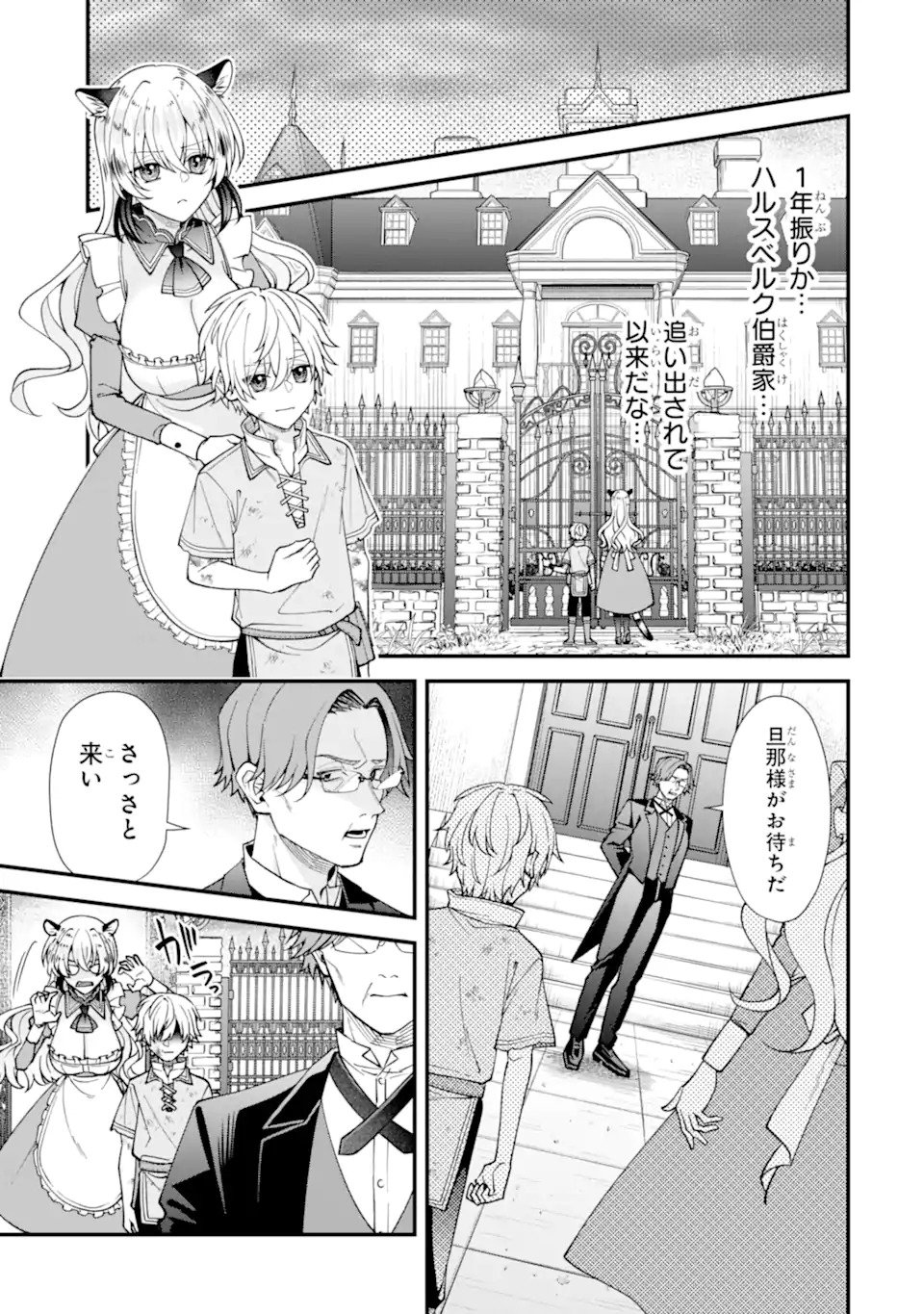 毒の王 最強の力に覚醒した俺は美姫たちを従え Chap 1.2 - Next Chap 2.2