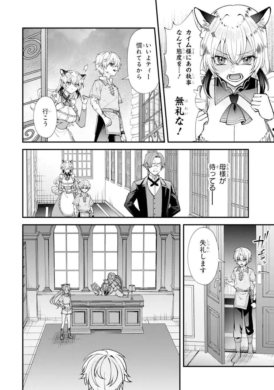 毒の王 最強の力に覚醒した俺は美姫たちを従え Chap 1.2 - Next Chap 2.2