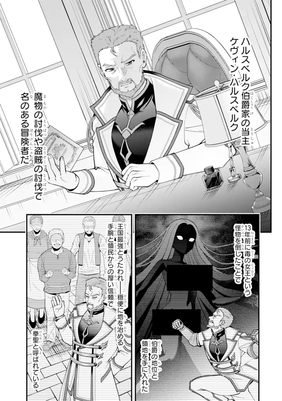 毒の王 最強の力に覚醒した俺は美姫たちを従え Chap 1.2 - Next Chap 2.2