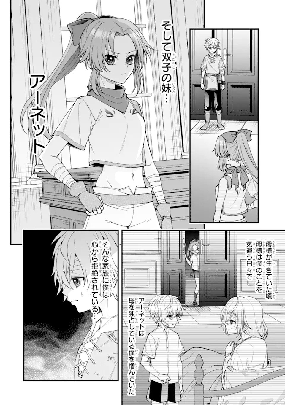 毒の王 最強の力に覚醒した俺は美姫たちを従え Chap 1.2 - Next Chap 2.2