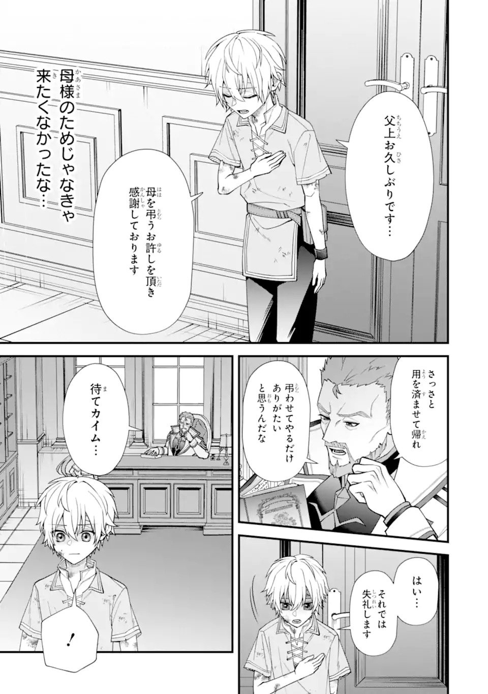毒の王 最強の力に覚醒した俺は美姫たちを従え Chap 1.2 - Next Chap 2.2