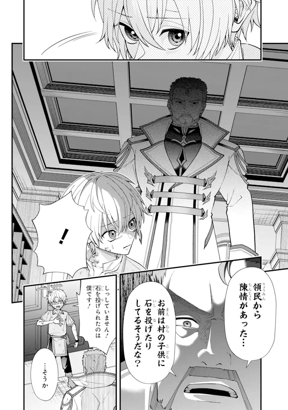 毒の王 最強の力に覚醒した俺は美姫たちを従え Chap 1.2 - Next Chap 2.2