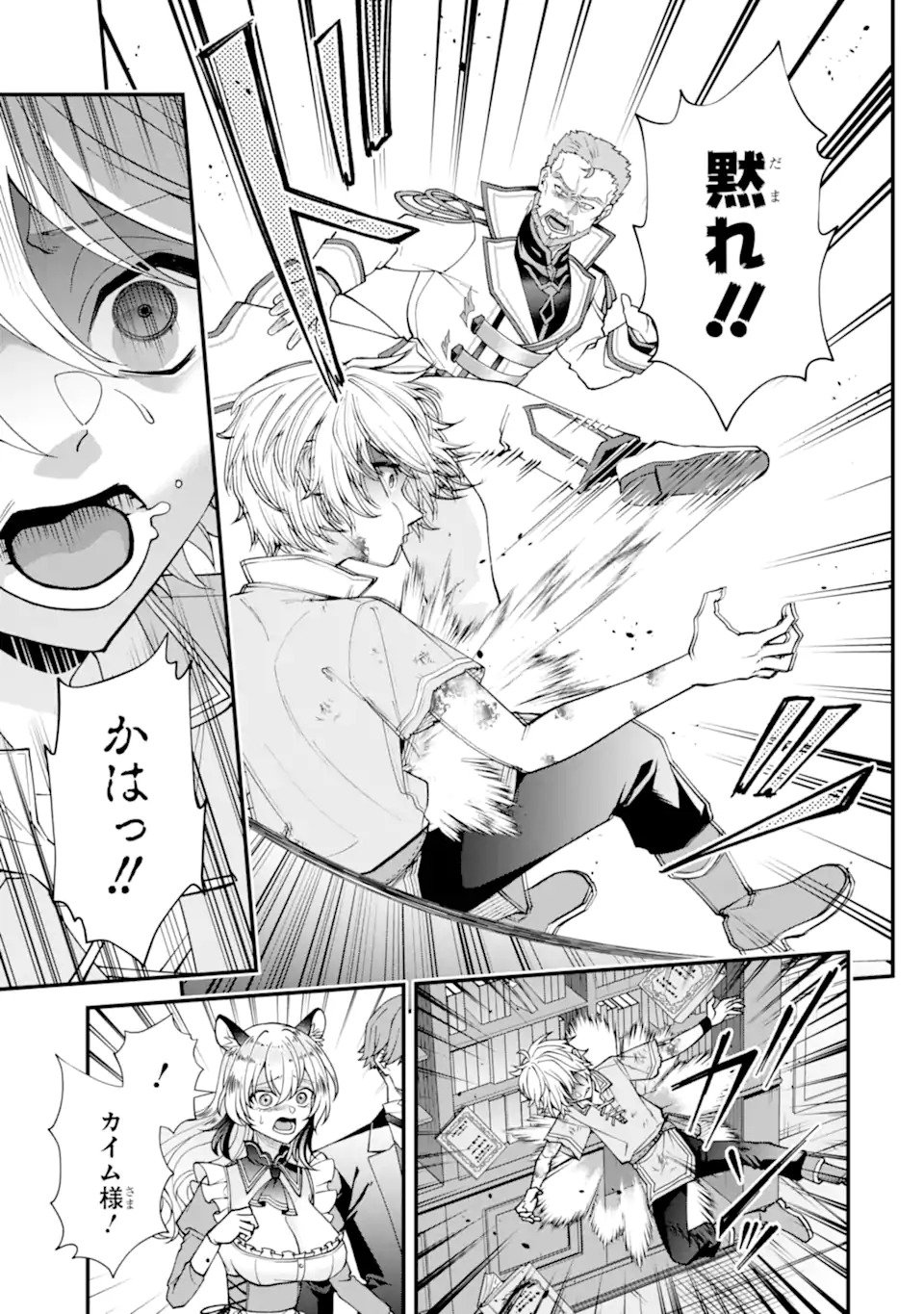 毒の王 最強の力に覚醒した俺は美姫たちを従え Chap 1.2 - Next Chap 2.2