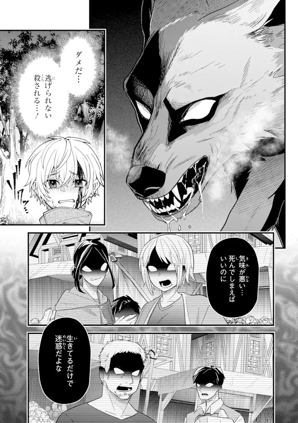 毒の王 最強の力に覚醒した俺は美姫たちを従え Chap 1.2 - Next Chap 2.2