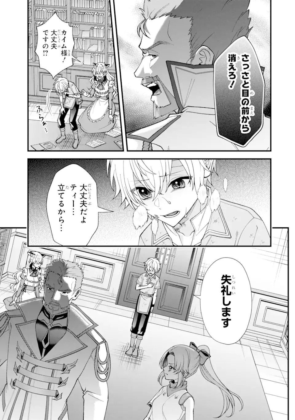 毒の王 最強の力に覚醒した俺は美姫たちを従え Chap 1.3 - Next Chap 2.3