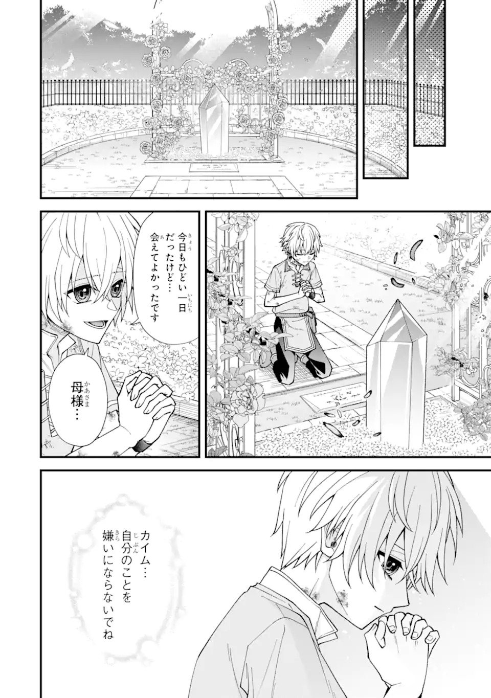 毒の王 最強の力に覚醒した俺は美姫たちを従え Chap 1.3 - Next Chap 2.3