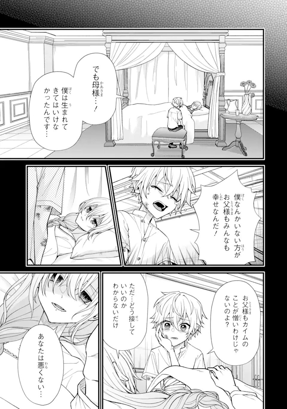 毒の王 最強の力に覚醒した俺は美姫たちを従え Chap 1.3 - Next Chap 2.3