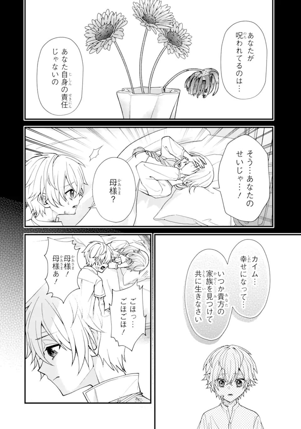 毒の王 最強の力に覚醒した俺は美姫たちを従え Chap 1.3 - Next Chap 2.3