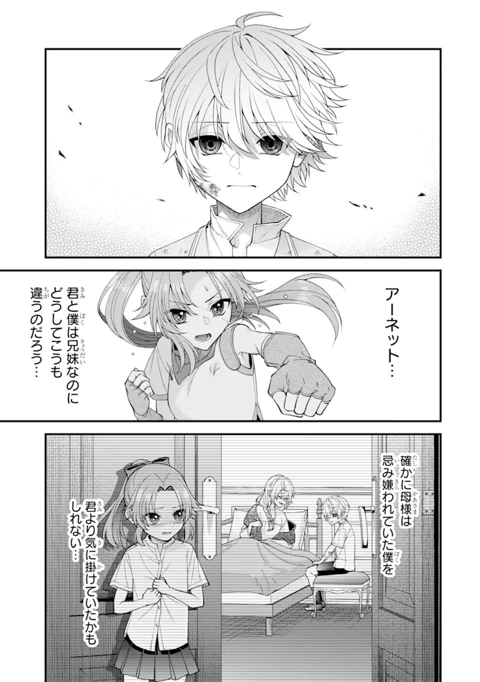 毒の王 最強の力に覚醒した俺は美姫たちを従え Chap 1.3 - Next Chap 2.3