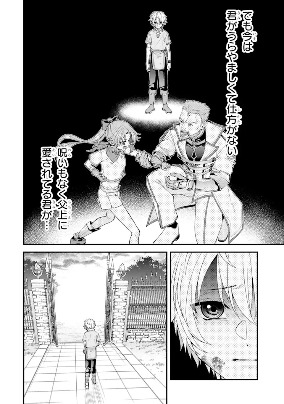 毒の王 最強の力に覚醒した俺は美姫たちを従え Chap 1.3 - Next Chap 2.3