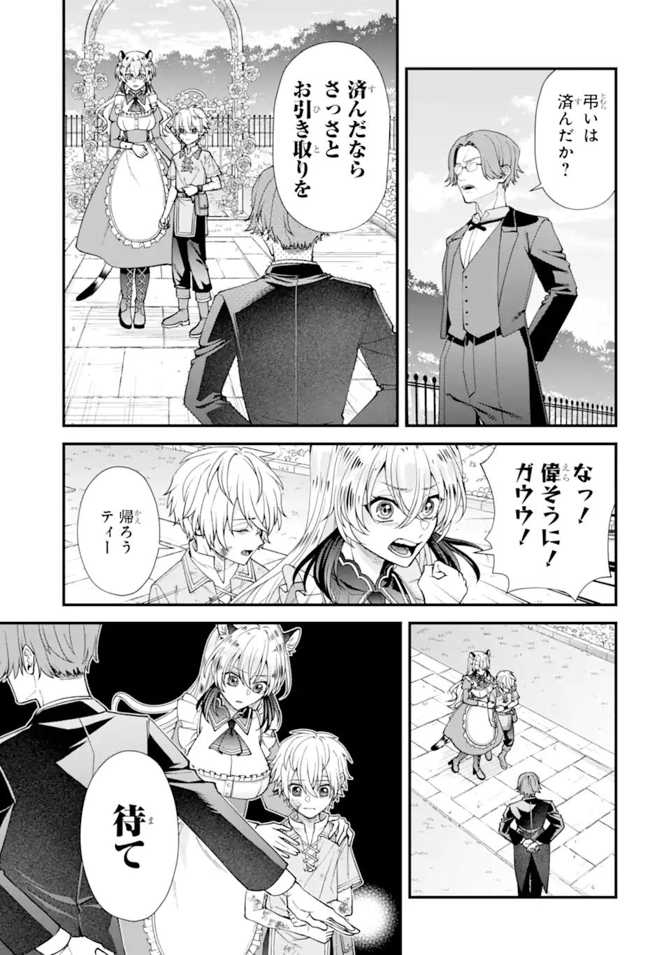 毒の王 最強の力に覚醒した俺は美姫たちを従え Chap 1.3 - Next Chap 2.3