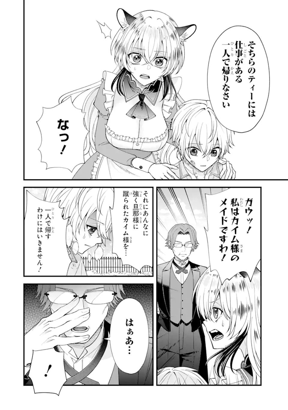 毒の王 最強の力に覚醒した俺は美姫たちを従え Chap 1.3 - Next Chap 2.3