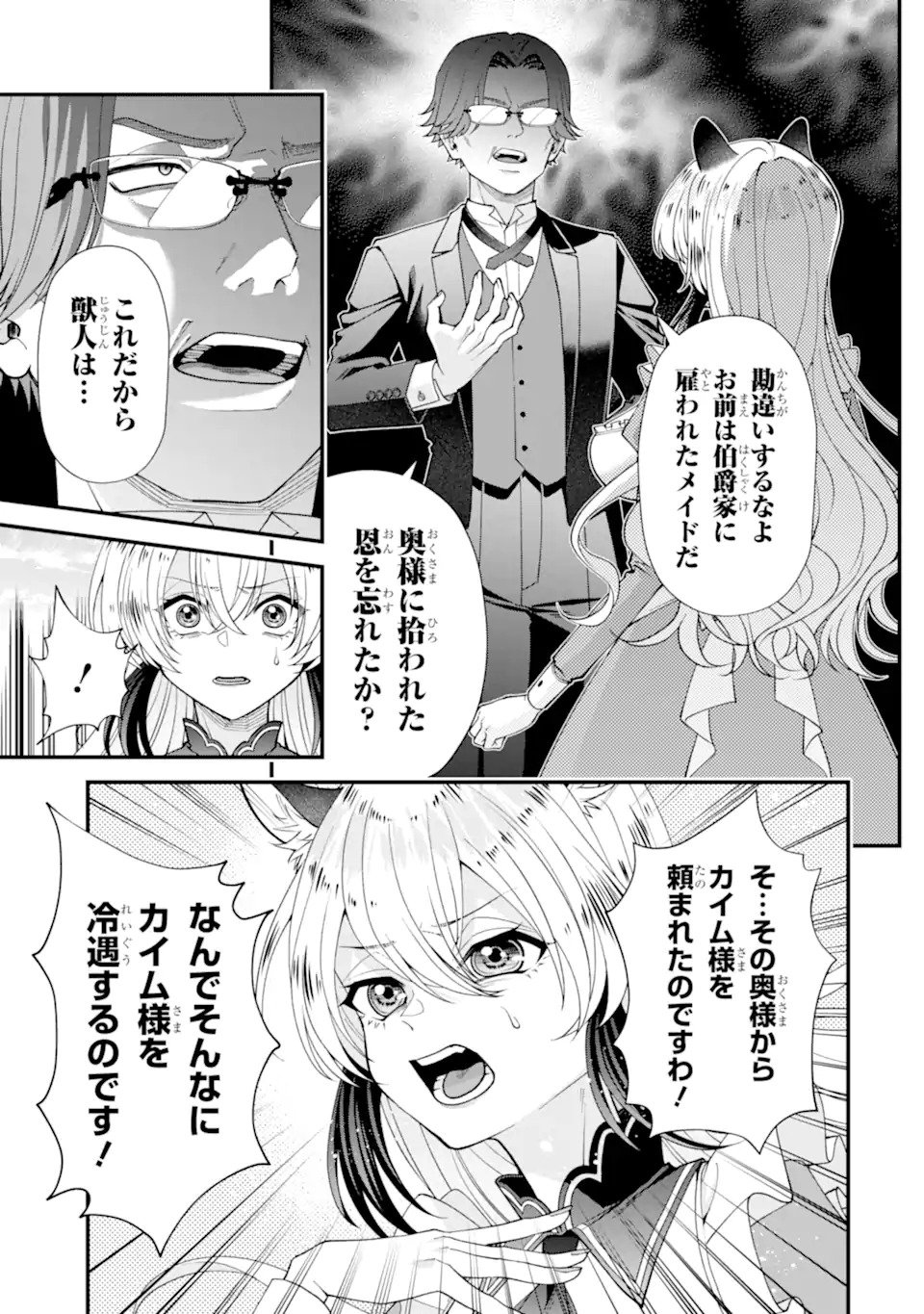毒の王 最強の力に覚醒した俺は美姫たちを従え Chap 1.3 - Next Chap 2.3