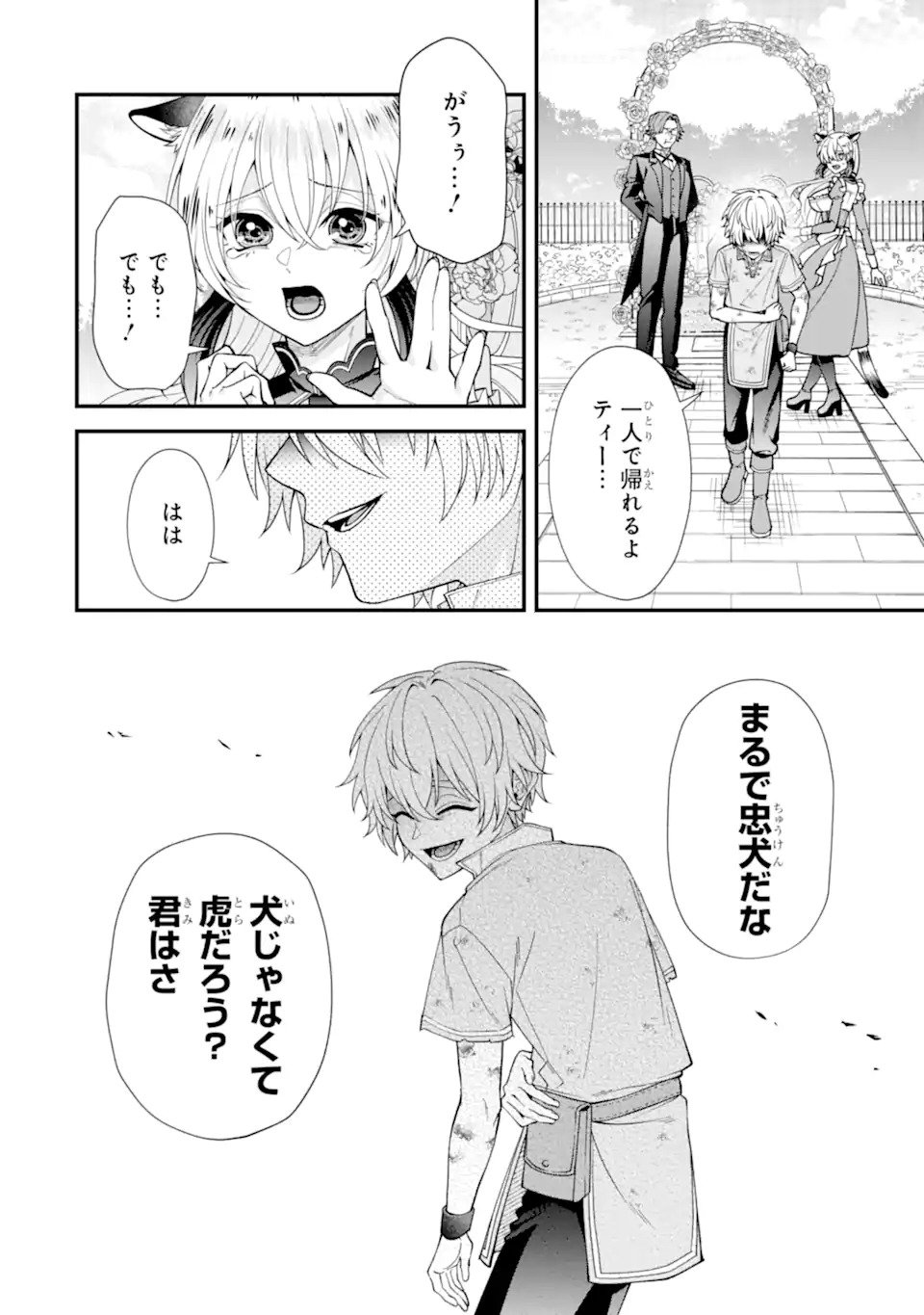 毒の王 最強の力に覚醒した俺は美姫たちを従え Chap 1.3 - Next Chap 2.3