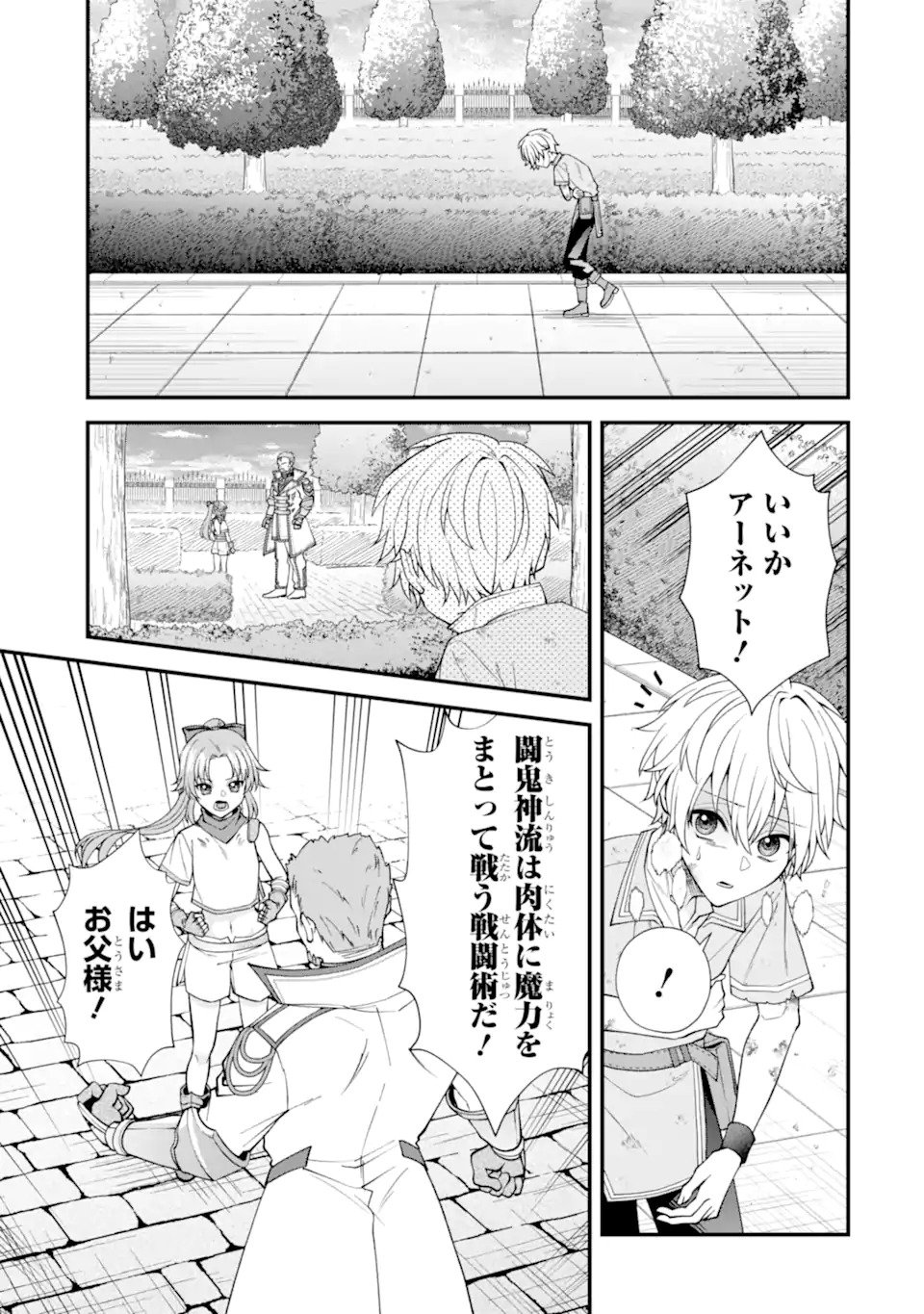 毒の王 最強の力に覚醒した俺は美姫たちを従え Chap 1.3 - Next Chap 2.3