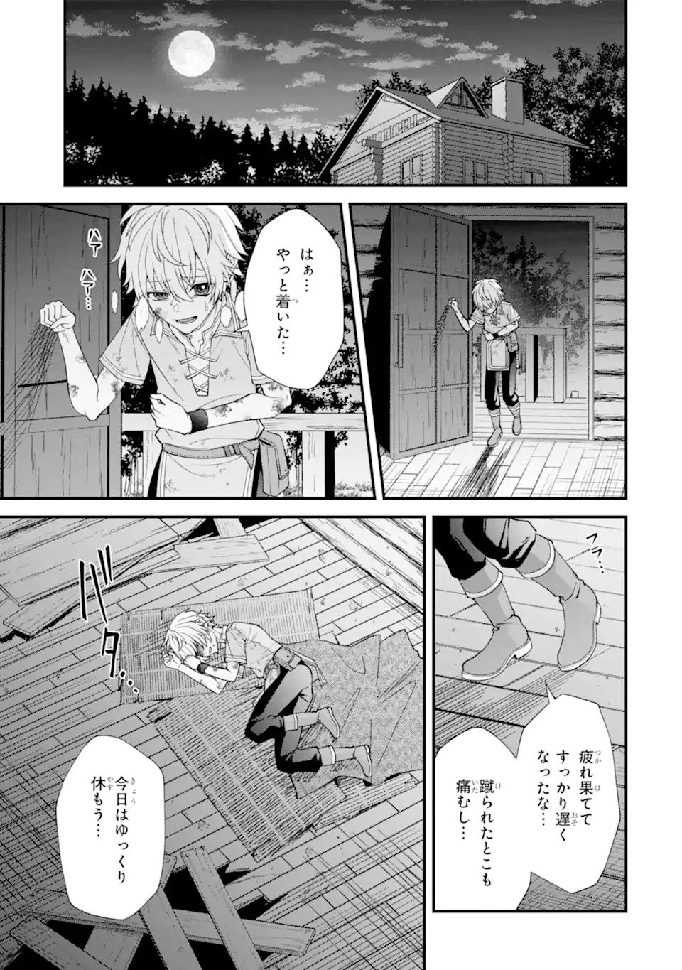 毒の王 最強の力に覚醒した俺は美姫たちを従え Chap 1.3 - Next Chap 2.3