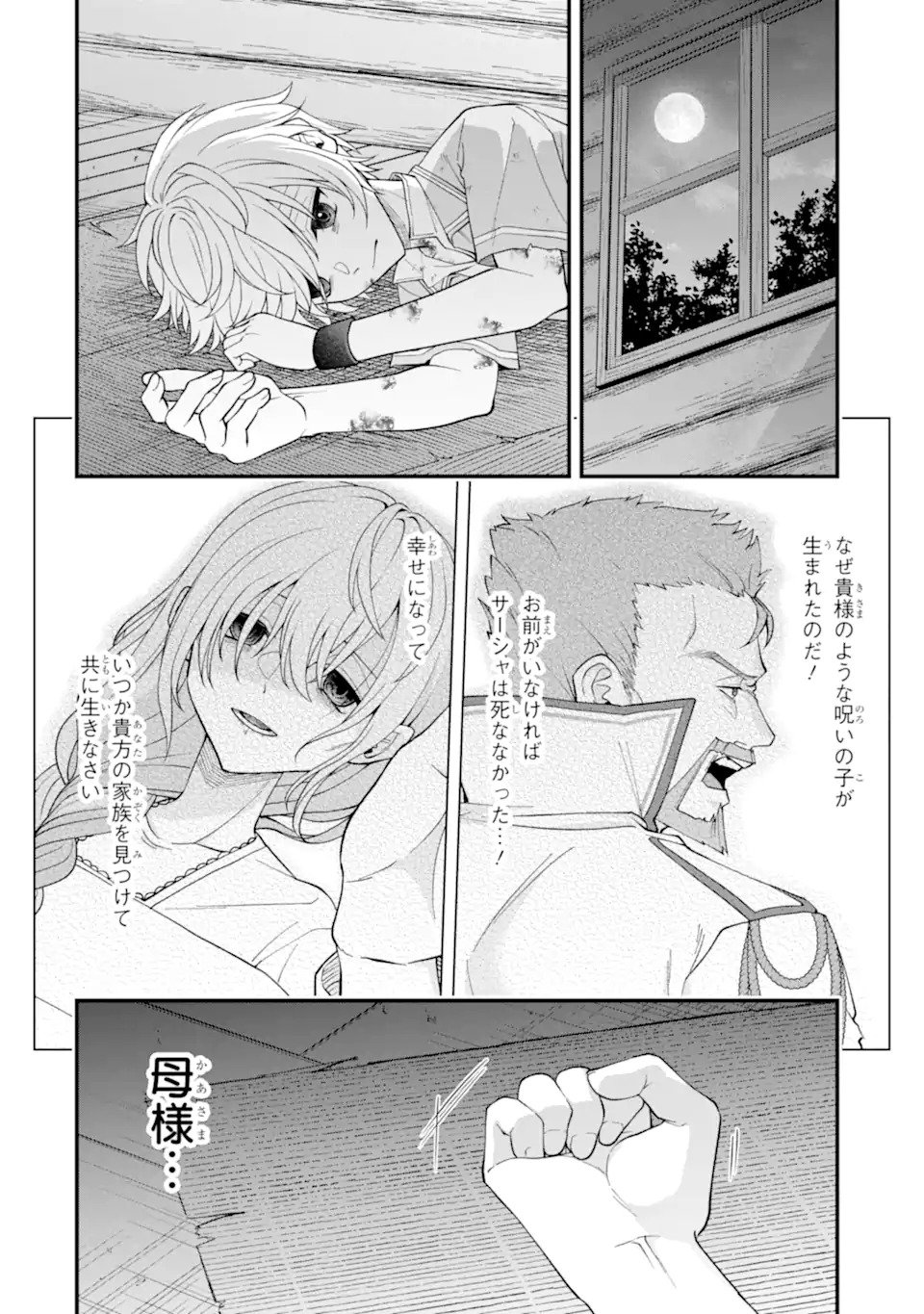 毒の王 最強の力に覚醒した俺は美姫たちを従え Chap 1.3 - Next Chap 2.3