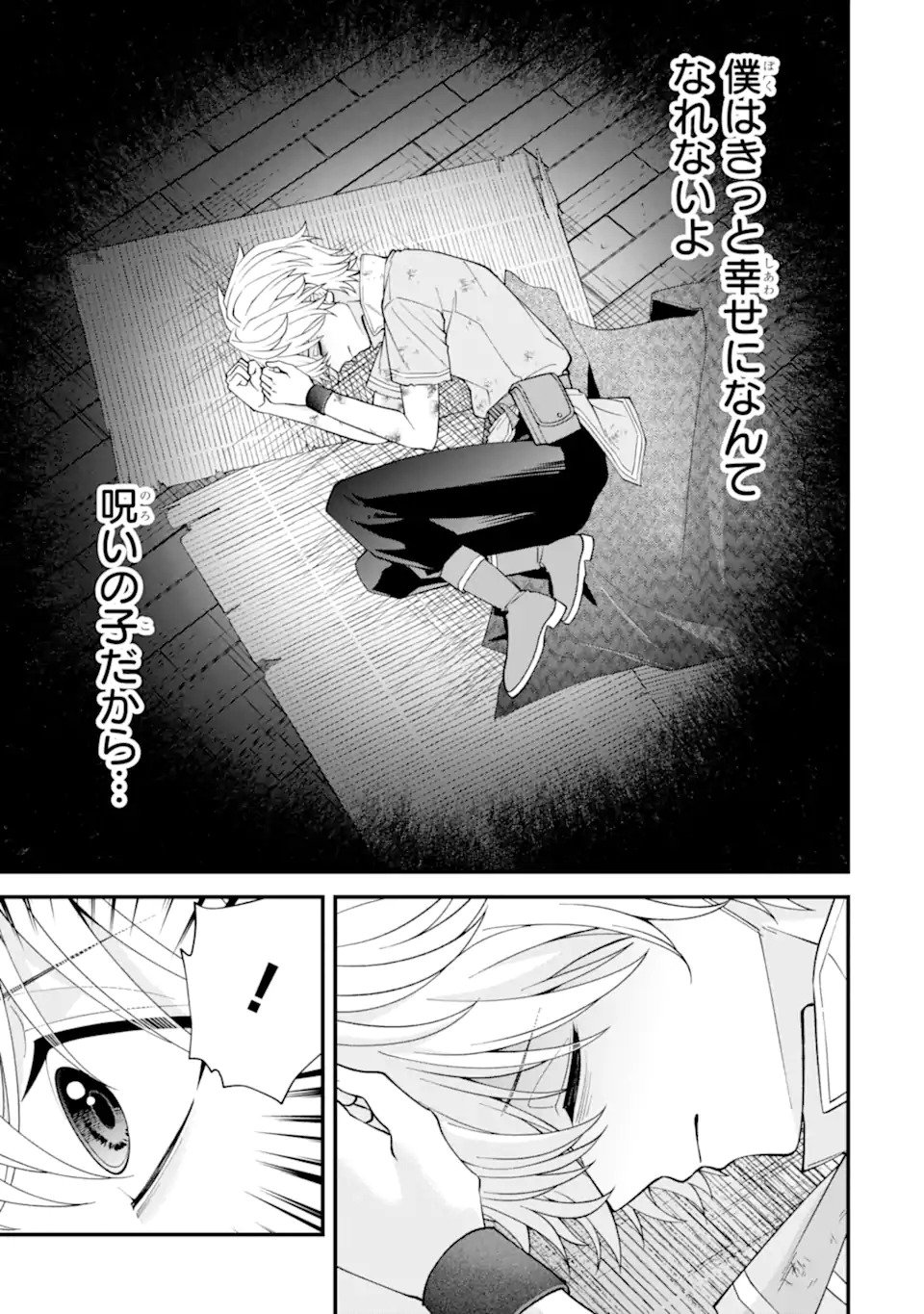 毒の王 最強の力に覚醒した俺は美姫たちを従え Chap 1.3 - Next Chap 2.3