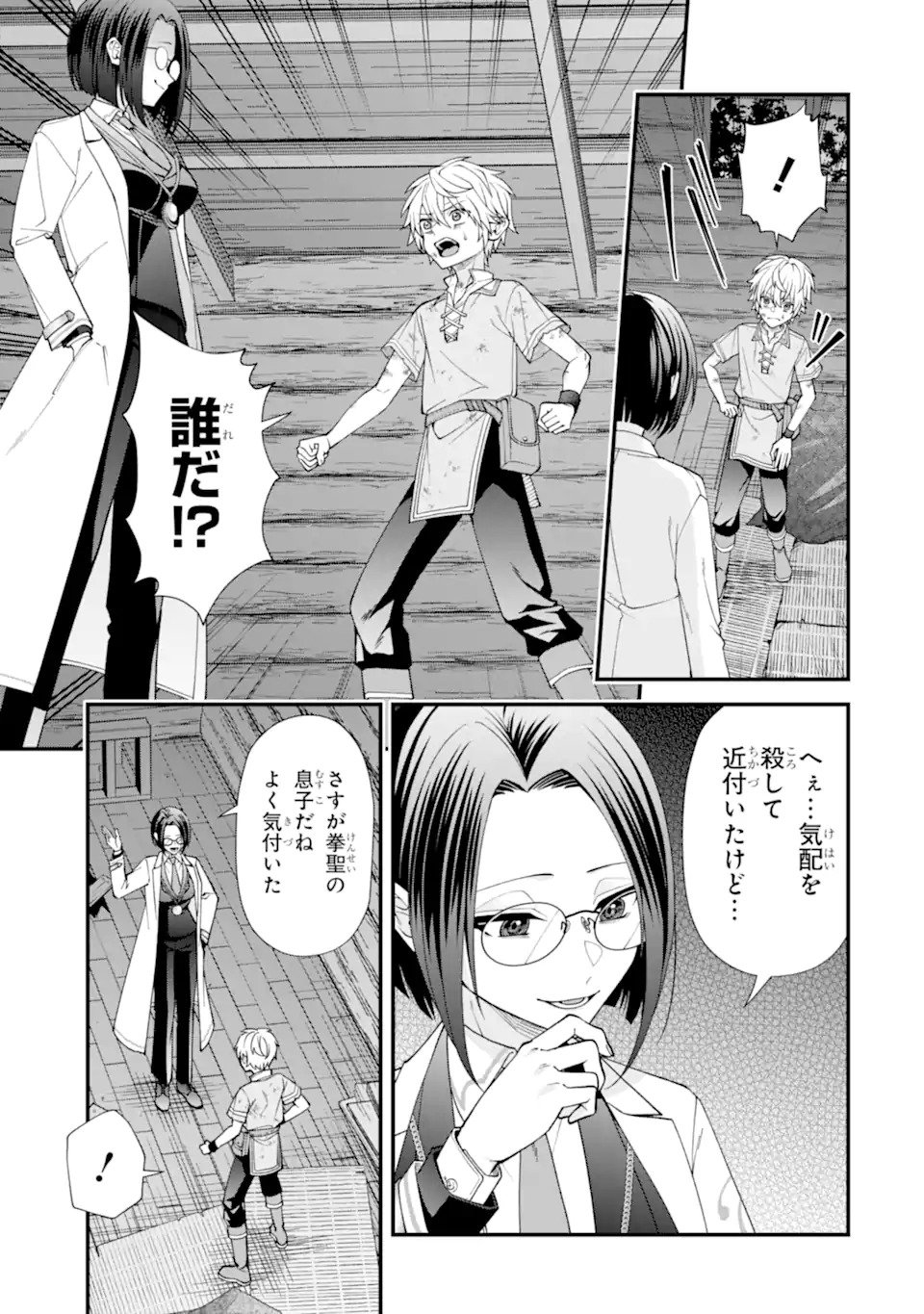 毒の王 最強の力に覚醒した俺は美姫たちを従え Chap 1.3 - Next Chap 2.3