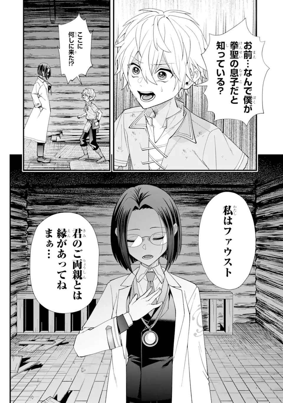 毒の王 最強の力に覚醒した俺は美姫たちを従え Chap 1.3 - Next Chap 2.3