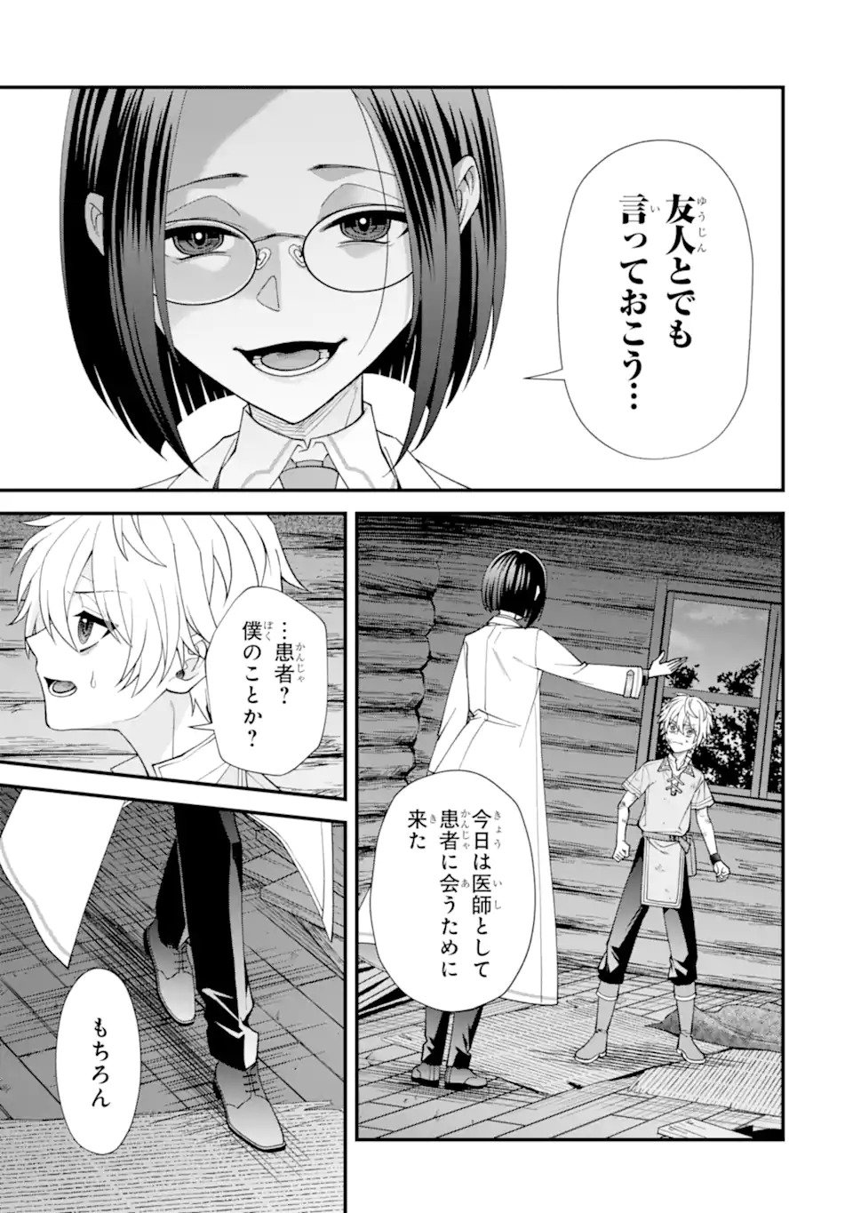 毒の王 最強の力に覚醒した俺は美姫たちを従え Chap 1.3 - Next Chap 2.3