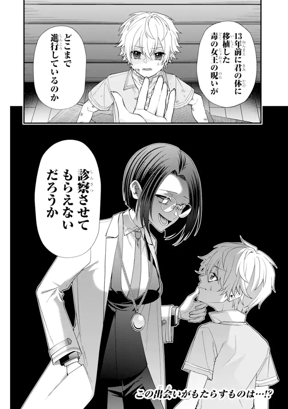 毒の王 最強の力に覚醒した俺は美姫たちを従え Chap 1.3 - Next Chap 2.3