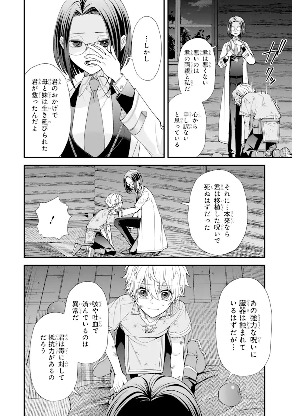 毒の王 最強の力に覚醒した俺は美姫たちを従え Chap 2.1 - Next Chap 3.1