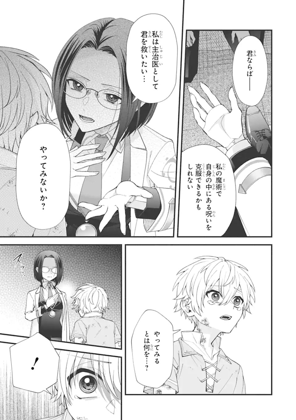 毒の王 最強の力に覚醒した俺は美姫たちを従え Chap 2.1 - Next Chap 3.1