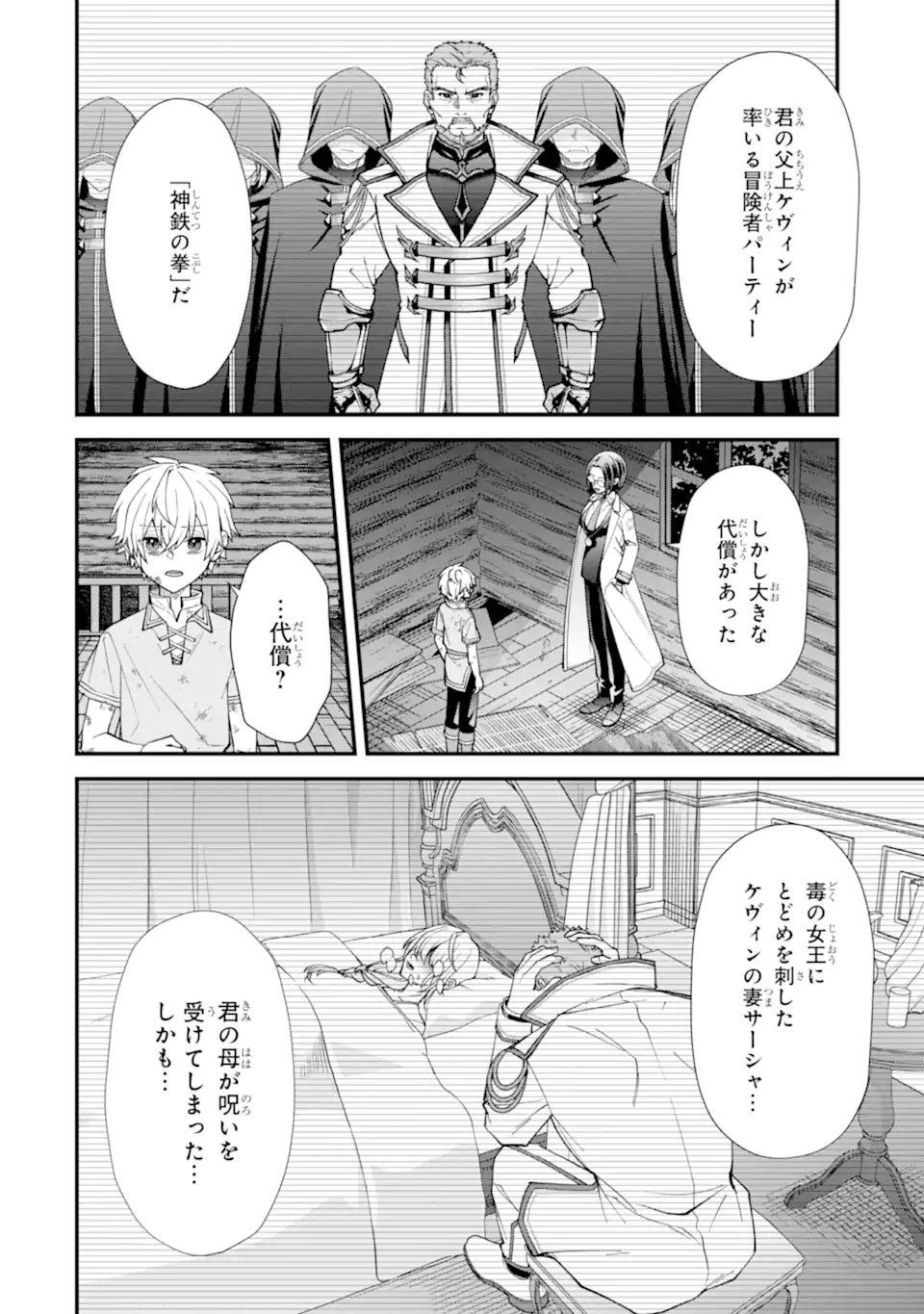 毒の王 最強の力に覚醒した俺は美姫たちを従え Chap 2.1 - Next Chap 3.1